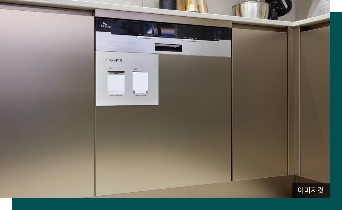달서 푸르지오 빌트인 식기세척기