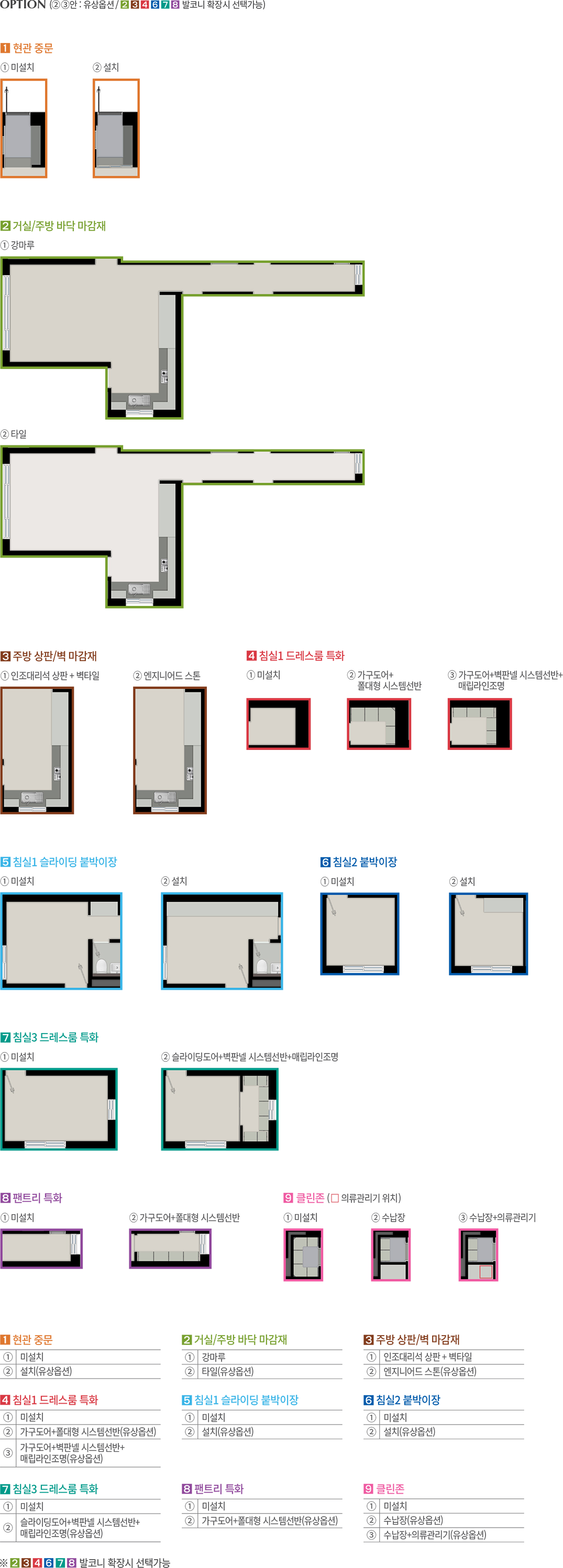 달서 푸르지오 84㎡B 확장형 옵션 평면도